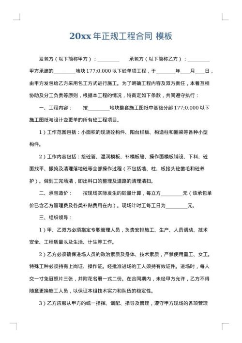 2025年正规工程合同