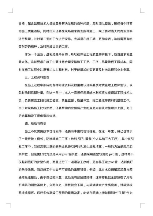 工程技术员年度总结范文