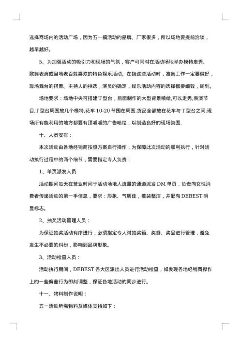 五一促销活动方案