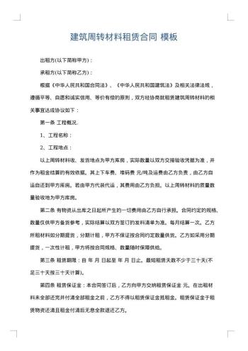 建筑周转材料租赁合同