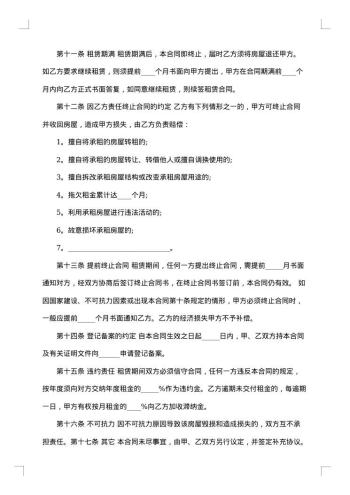 房屋租赁优秀合同