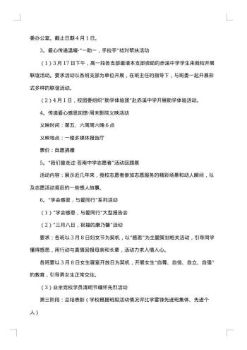 3.5学雷锋活动策划方案