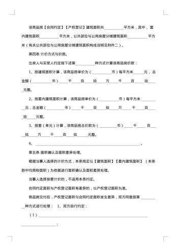 北京市内销商品房买卖契约