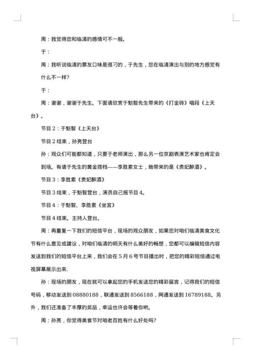美食节开幕式主持词结尾