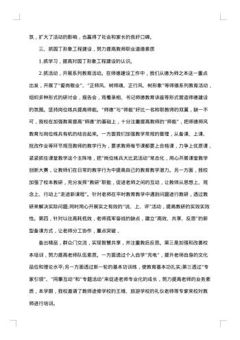 学校师德师风建设个人总结