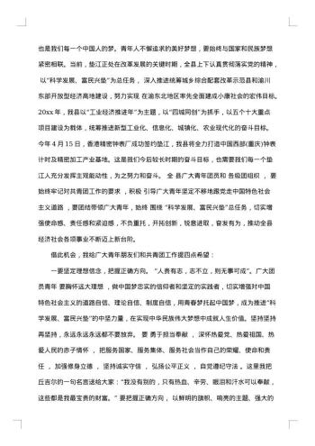 20xx年团代会闭幕式讲话