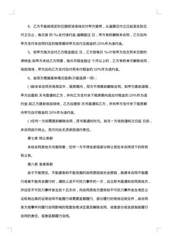 最新停车场地租赁合同范本