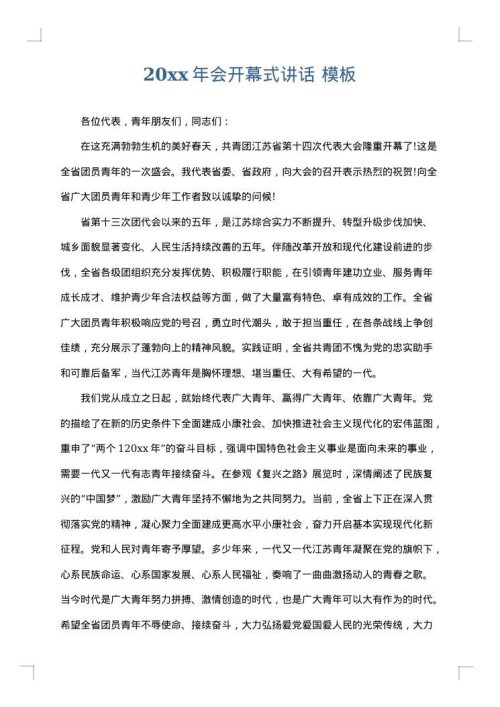 2025年会开幕式讲话