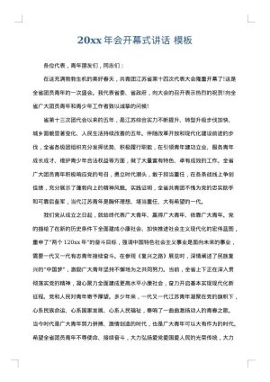 2025年会开幕式讲话