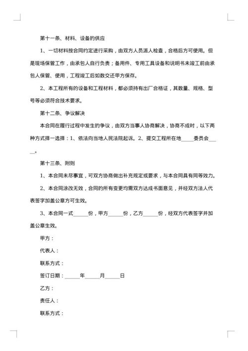 工程总包合同