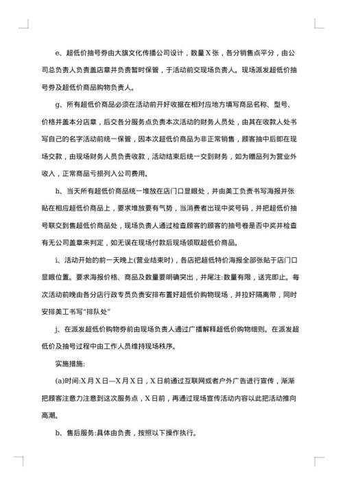 服装促销活动方案