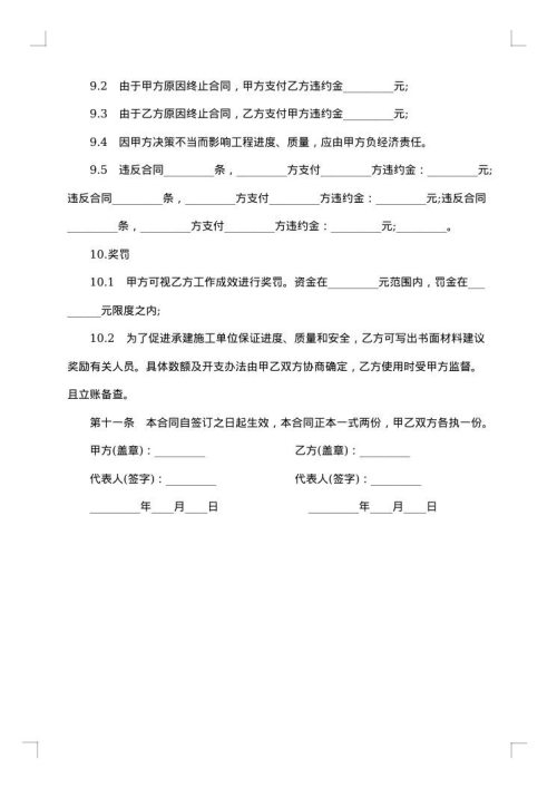 码头维修工程项目施工协议