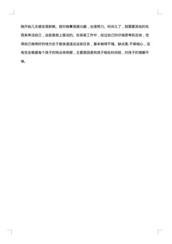 幼儿园实习总结集锦