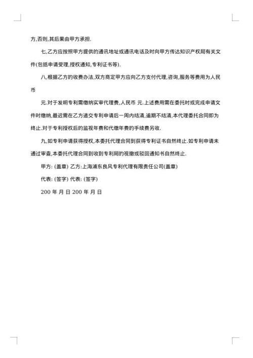 专利申请代理委托合同
