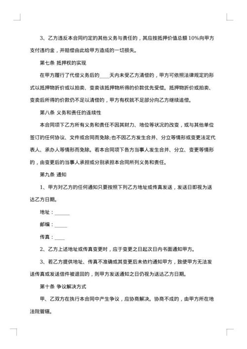 关于担保合同范文合集