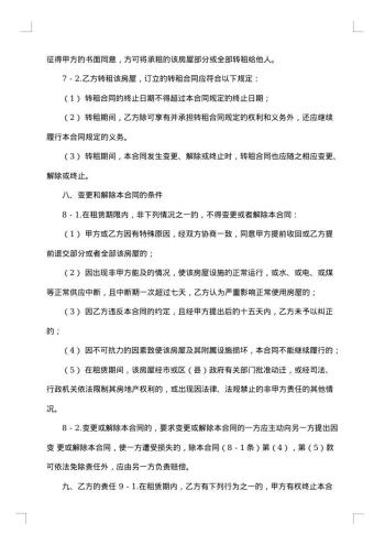 南京租房合同书