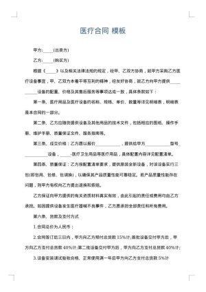医疗合同