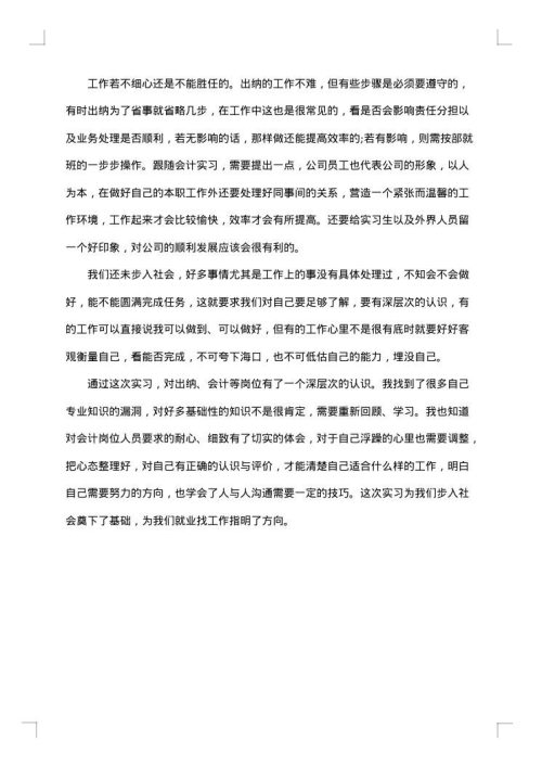 会计实训工作总结