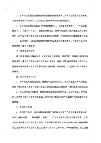 店铺经营合同租赁版