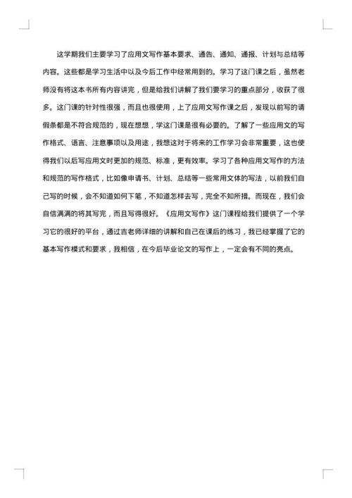 学习报告范文