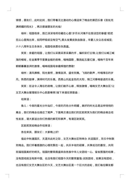2025年主持人串词