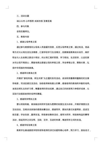 最新社团感恩节活动策划