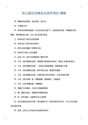 幼儿园元旦晚会主持开场白
