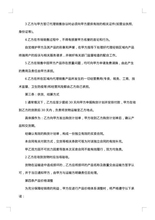 白酒区域代理合同范本