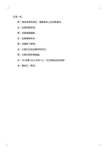 主持词串词
