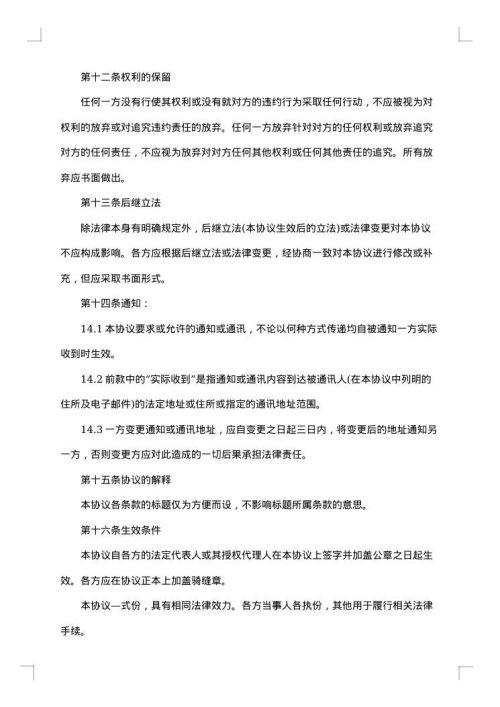 图书特许连锁店加盟经营合同