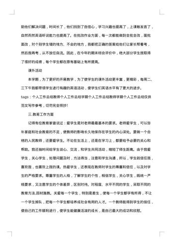 高中教师学期总结心得