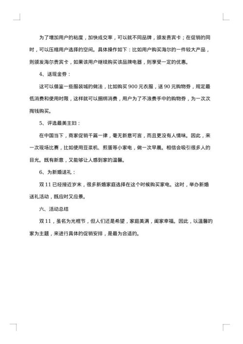 2025年双十一实体店促销方案范文