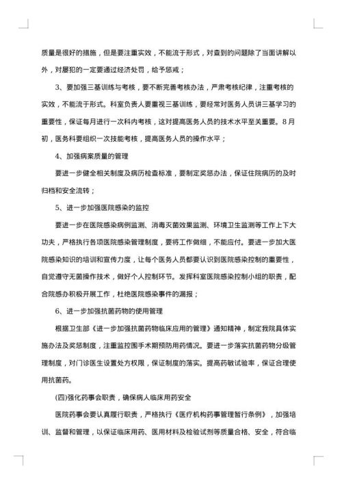 医疗整改报告范文