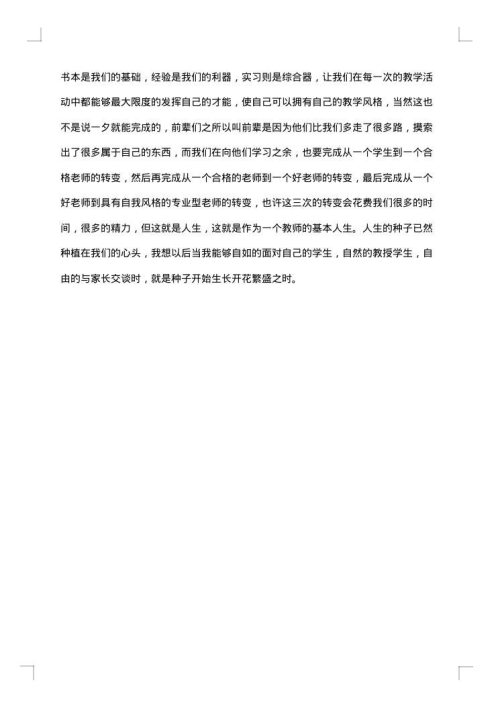 幼儿教师实习工作总结