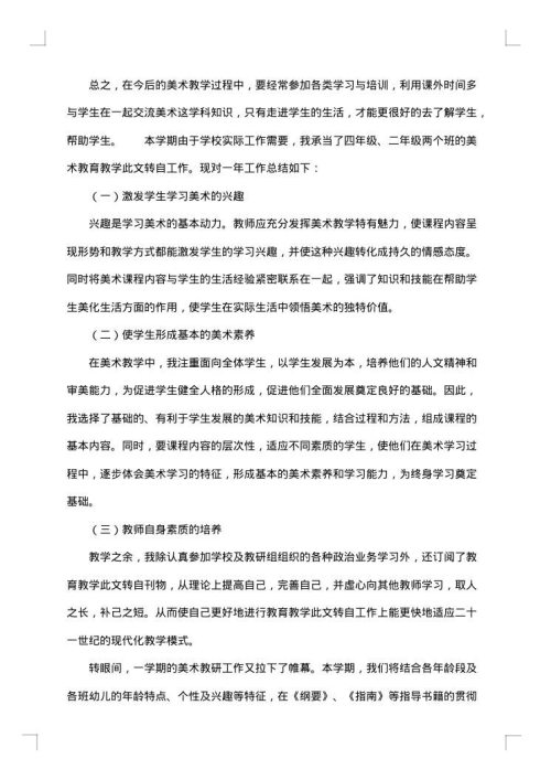 小学美术教学总结