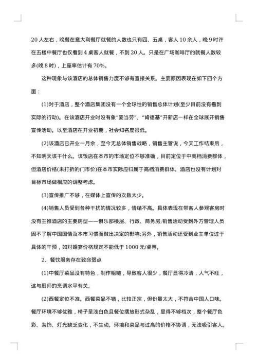 酒店考察报告3篇