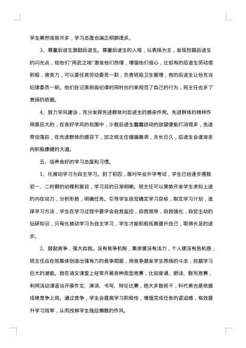 班主任工作总结的格式