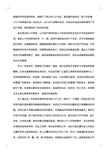 20xx年农业技术人员个人总结范文