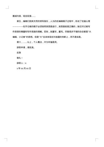 会计辞职申请书范文模板