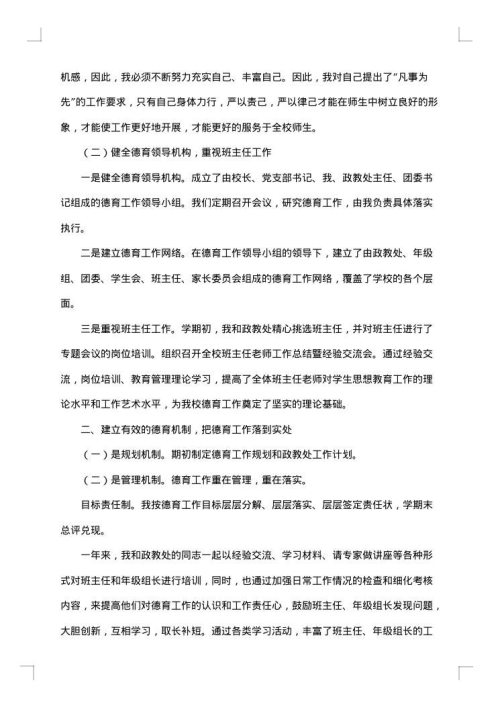 德育副校长年度考核总结