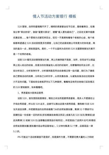 情人节活动方案银行