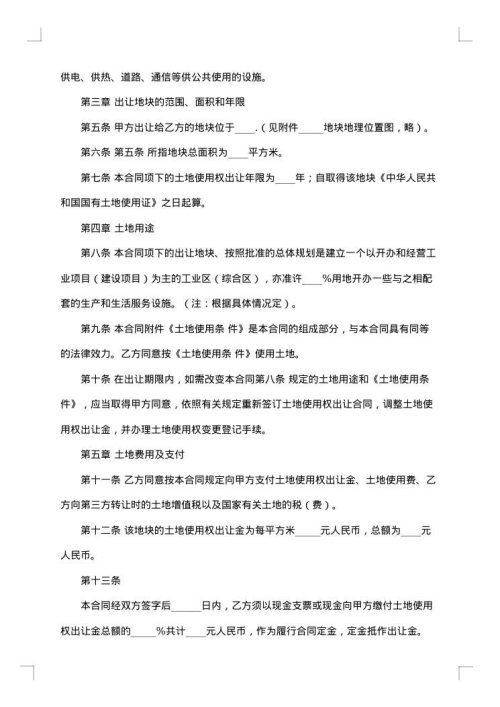 房屋所有权转让合同