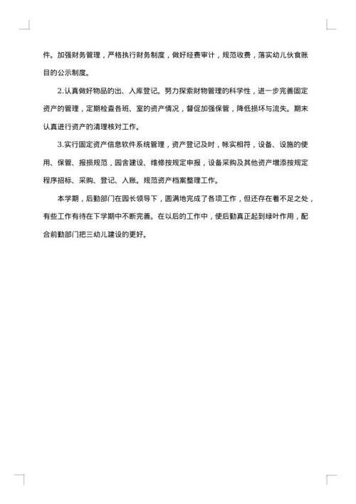 幼儿园后勤个人总结范文
