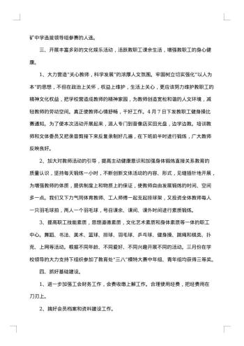 20xx年学校工会工作总结