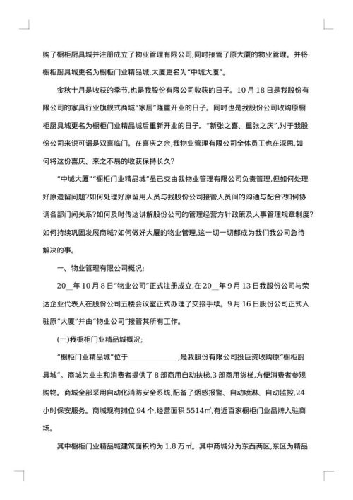 物业半年工作总结范文
