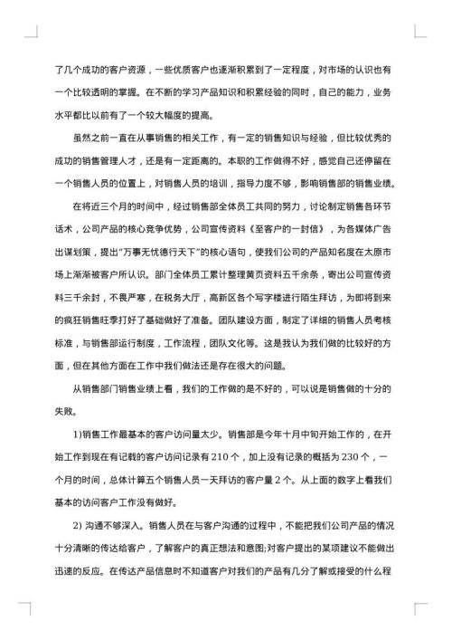 销售经理年终工作总结