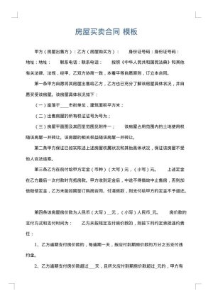 房屋买卖合同