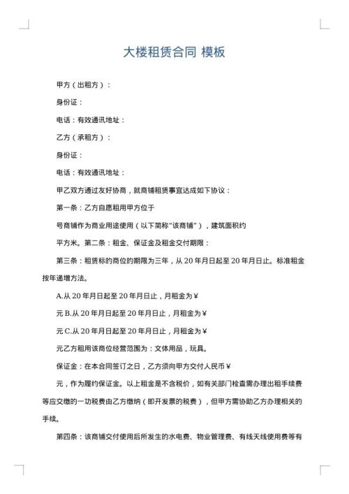 大楼租赁合同