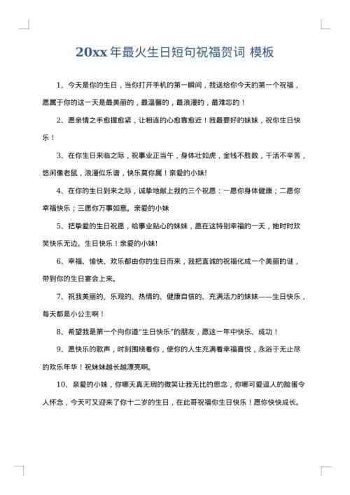 2025年最火生日短句祝福贺词