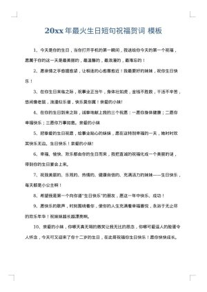 2025年最火生日短句祝福贺词